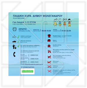 Παιδικές Χαρές