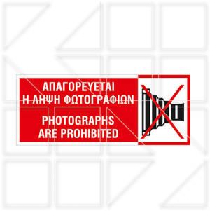 Απαγορευτικές